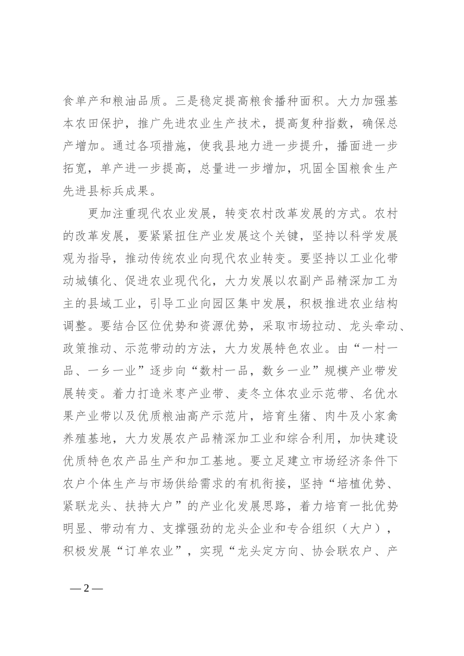 县委书记在党委中心组二十届三中全会专题学习上的研讨发言：坚持五个更加注重 深化农村改革发展_第2页