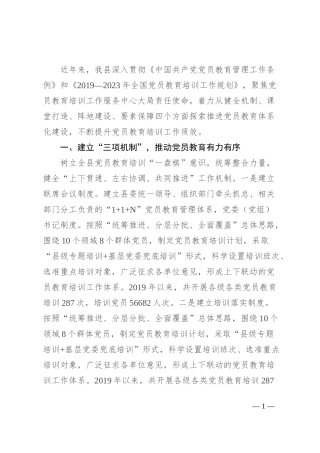 县委书记在党员教育培训工作现场推进会暨2024年党员教育培训联席(扩大)会议上的交流发言