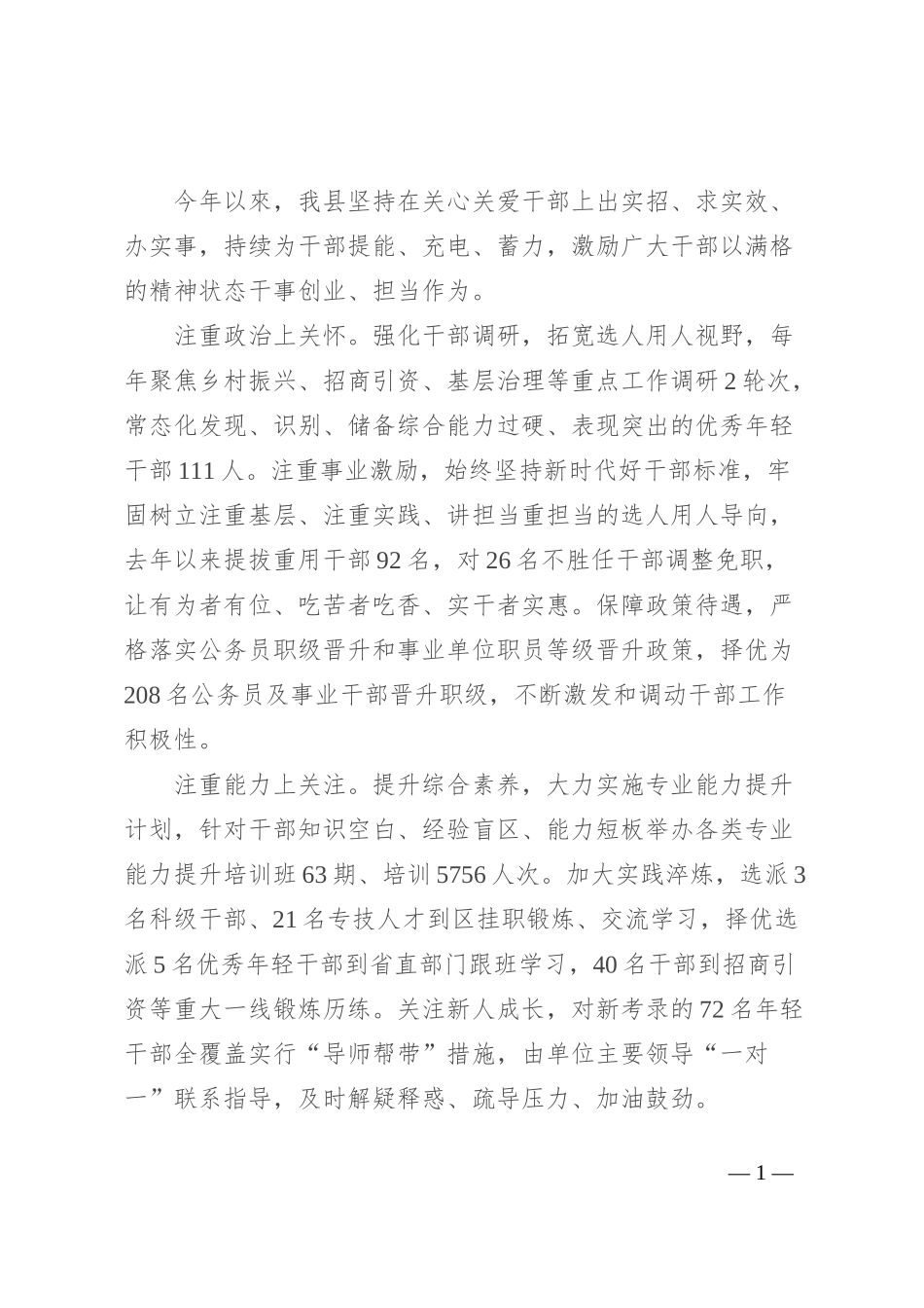 县委书记在全市激励干部担当作为工作推进会上的交流发言_第1页