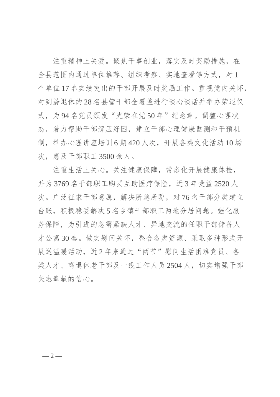 县委书记在全市激励干部担当作为工作推进会上的交流发言_第2页