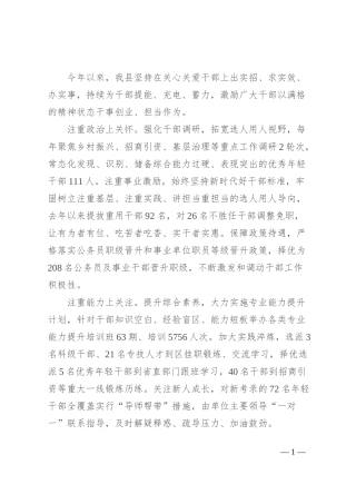 县委书记在全市激励干部担当作为工作推进会上的交流发言