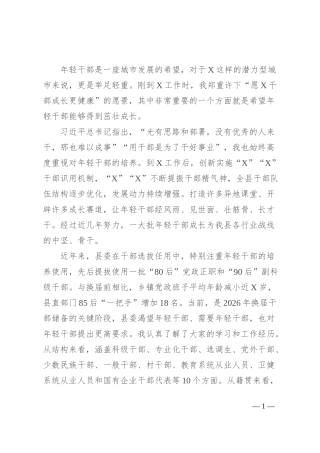 县委书记在全县2024年年轻干部座谈会上的讲话