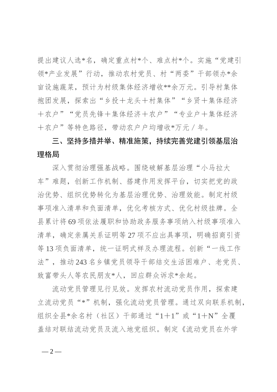 县抓党建促乡村振兴情况报告_第2页