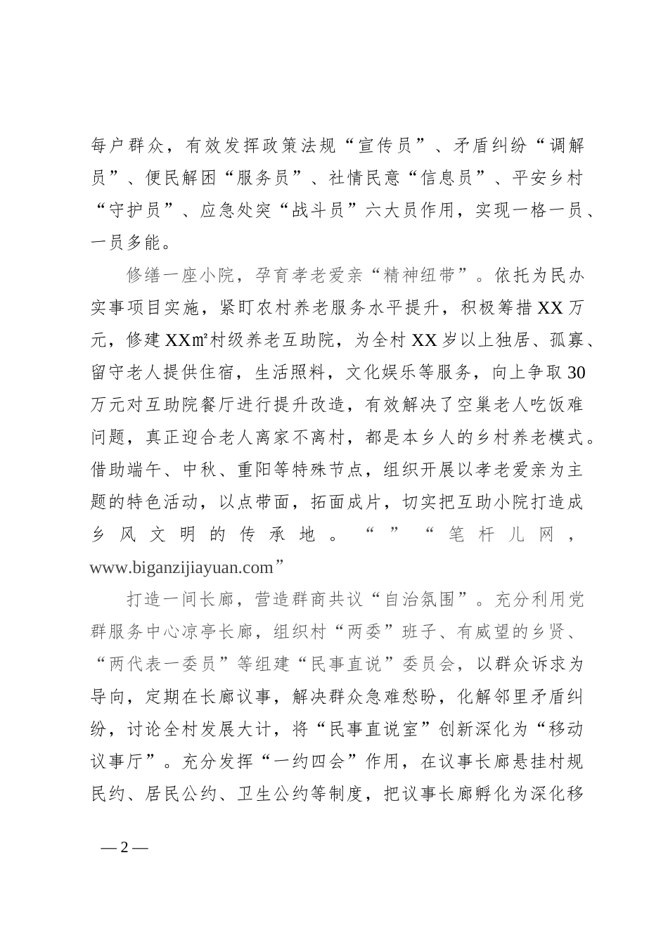 乡村治理典型示范材料_第2页