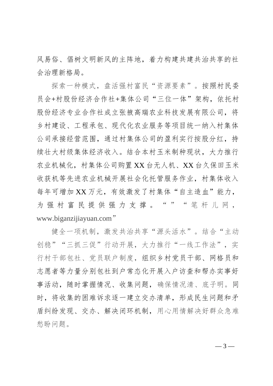 乡村治理典型示范材料_第3页