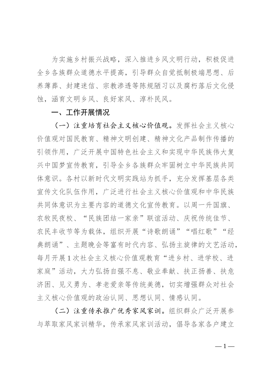 乡德治教化工作开展报告_第1页