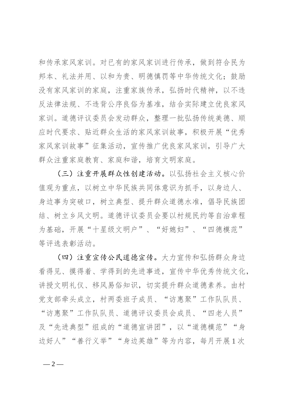 乡德治教化工作开展报告_第2页