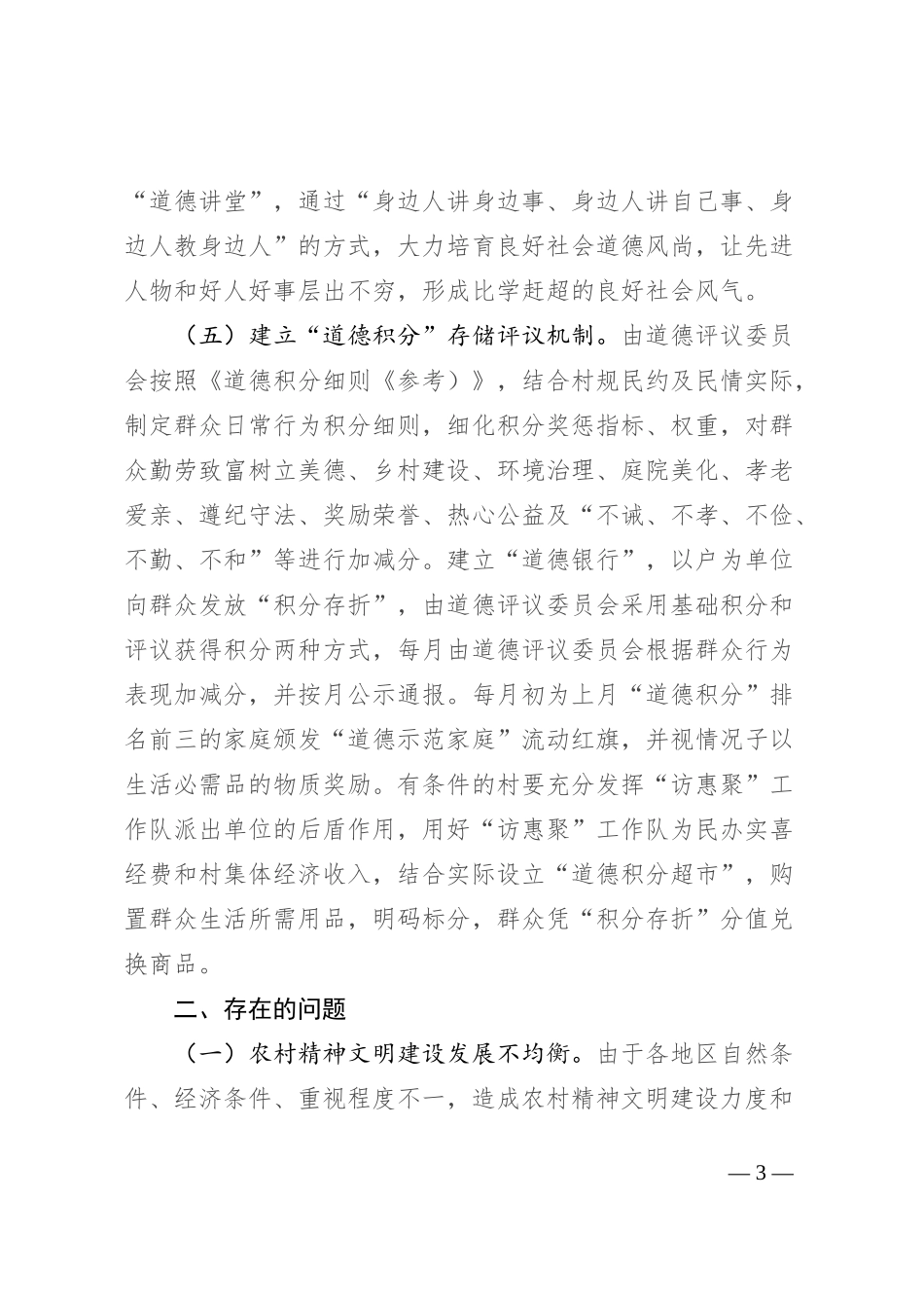 乡德治教化工作开展报告_第3页