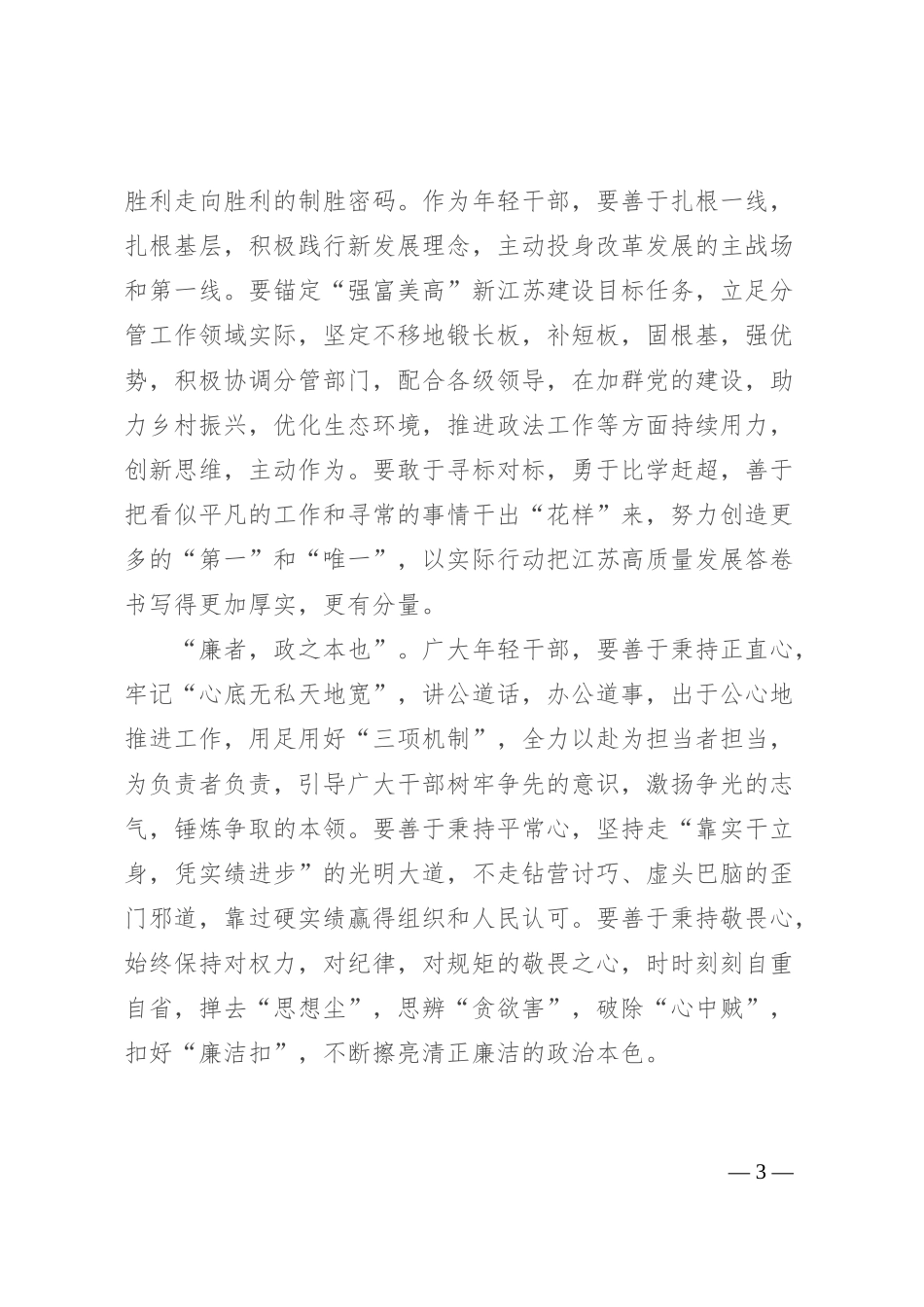 心得体会：奋力奔跑逐浪前行 争做新时代好青年_第3页