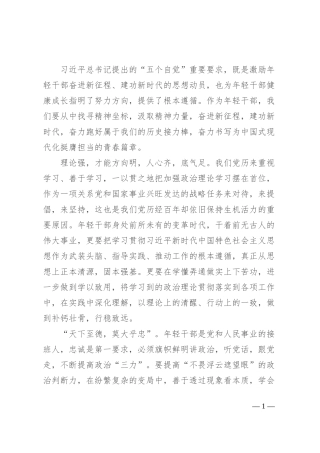 心得体会：奋力奔跑逐浪前行 争做新时代好青年