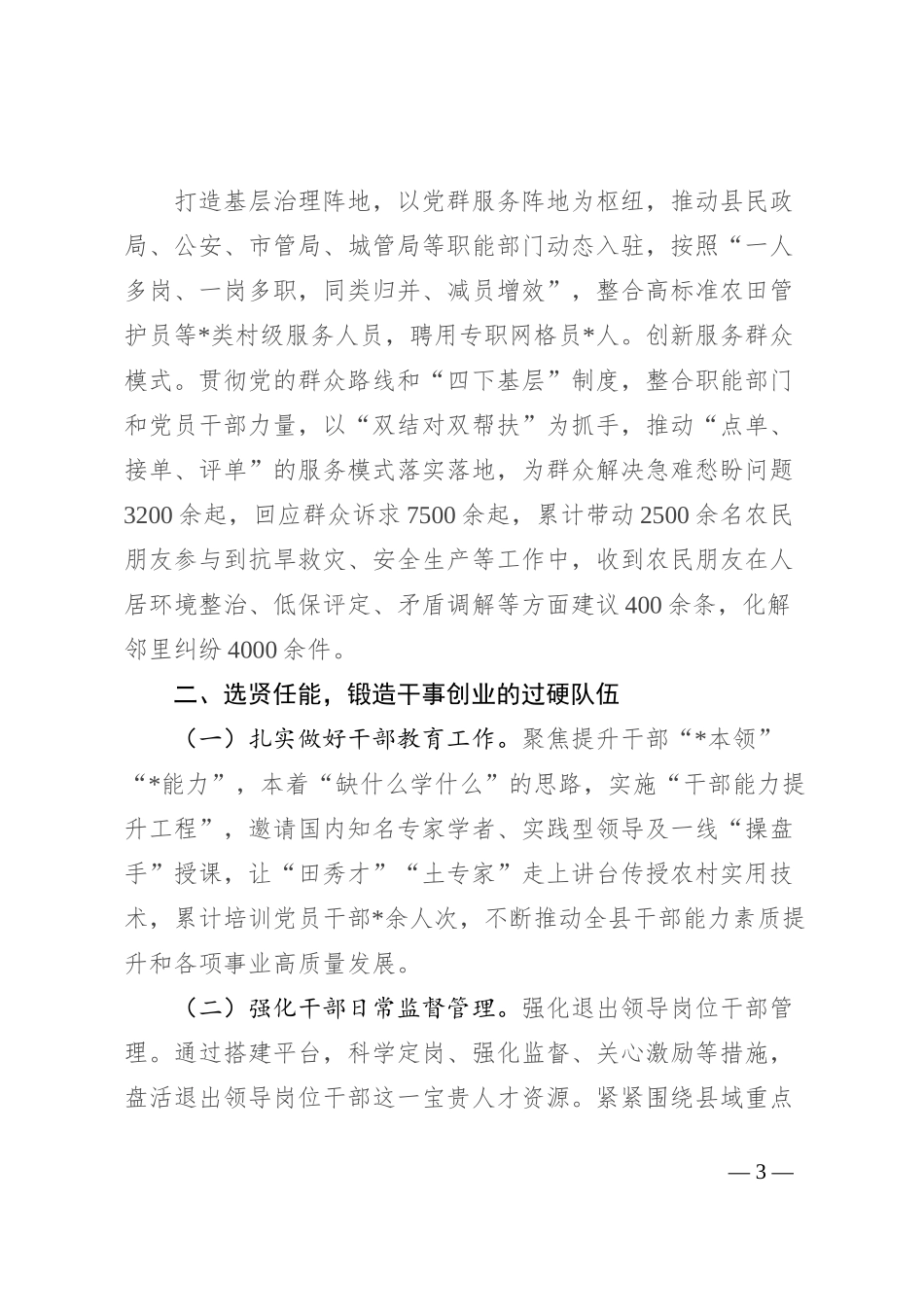 新任县委书记调研换届以来全县组织工作开展情况报告_第3页