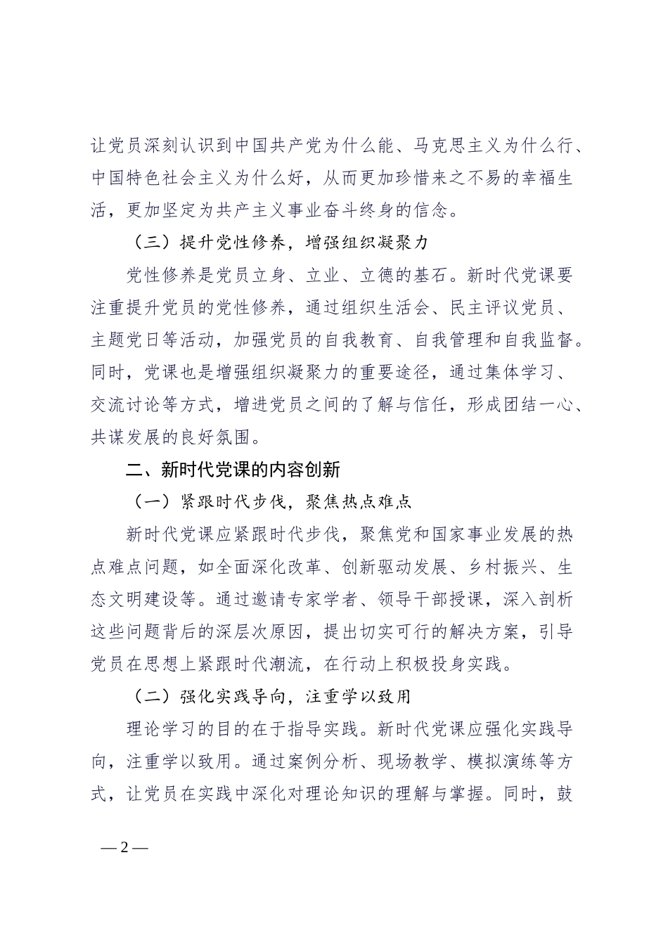 新时代党课的价值追寻_第2页
