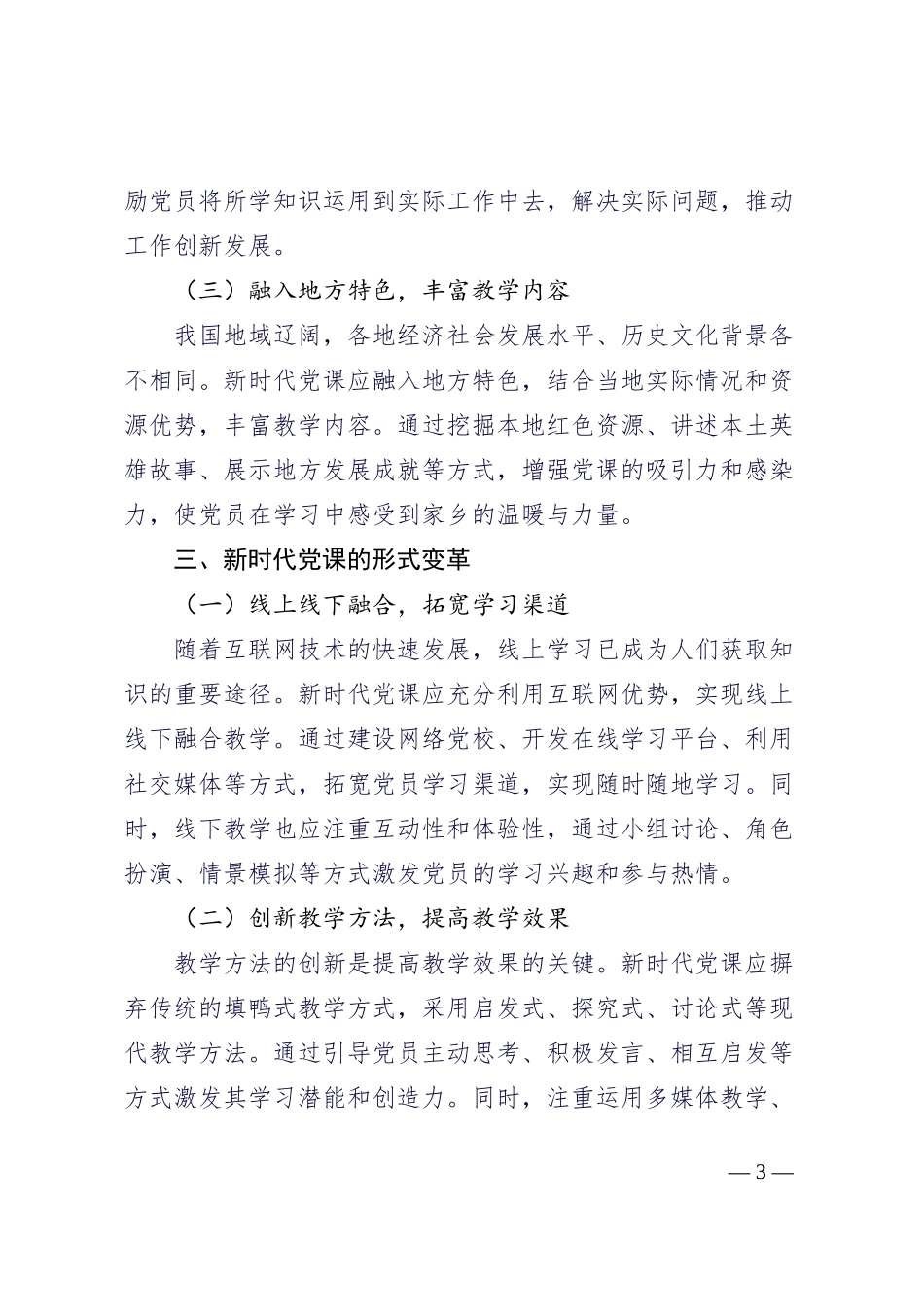 新时代党课的价值追寻_第3页