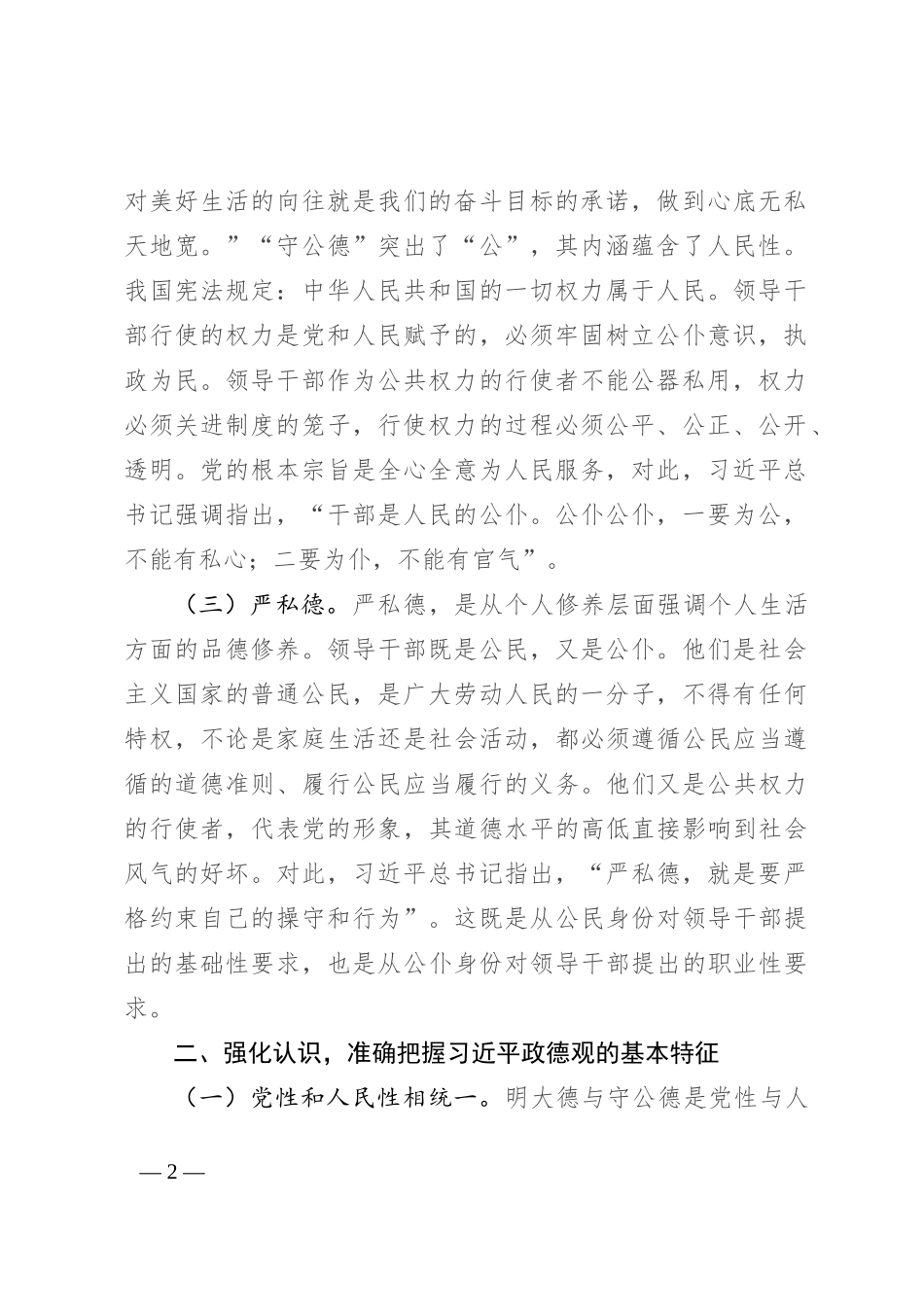 新时代全面从严治党必须加强政德建设_第2页