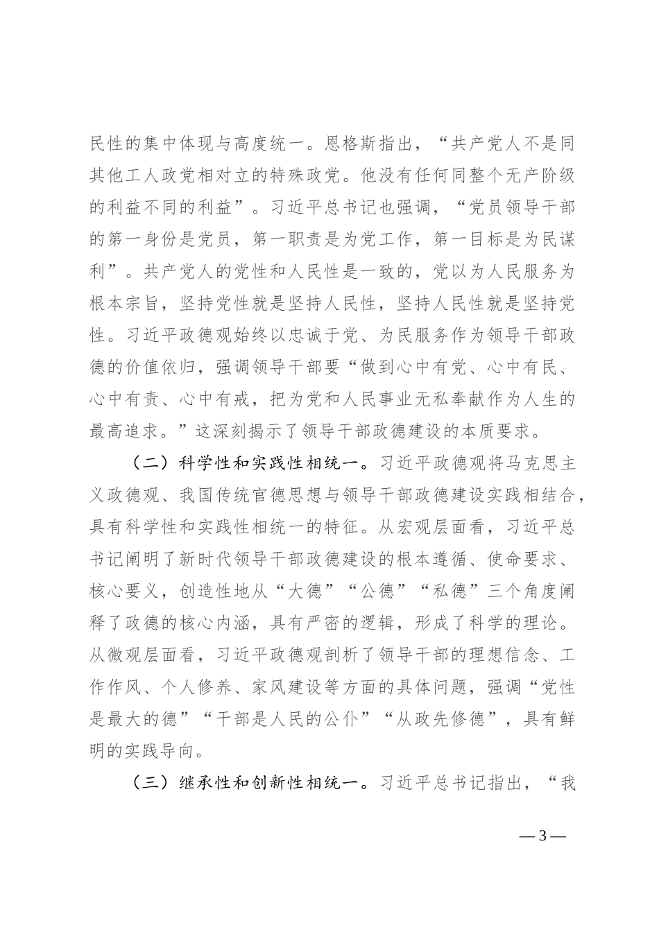 新时代全面从严治党必须加强政德建设_第3页