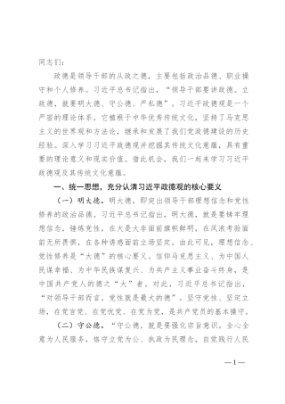 新时代全面从严治党必须加强政德建设