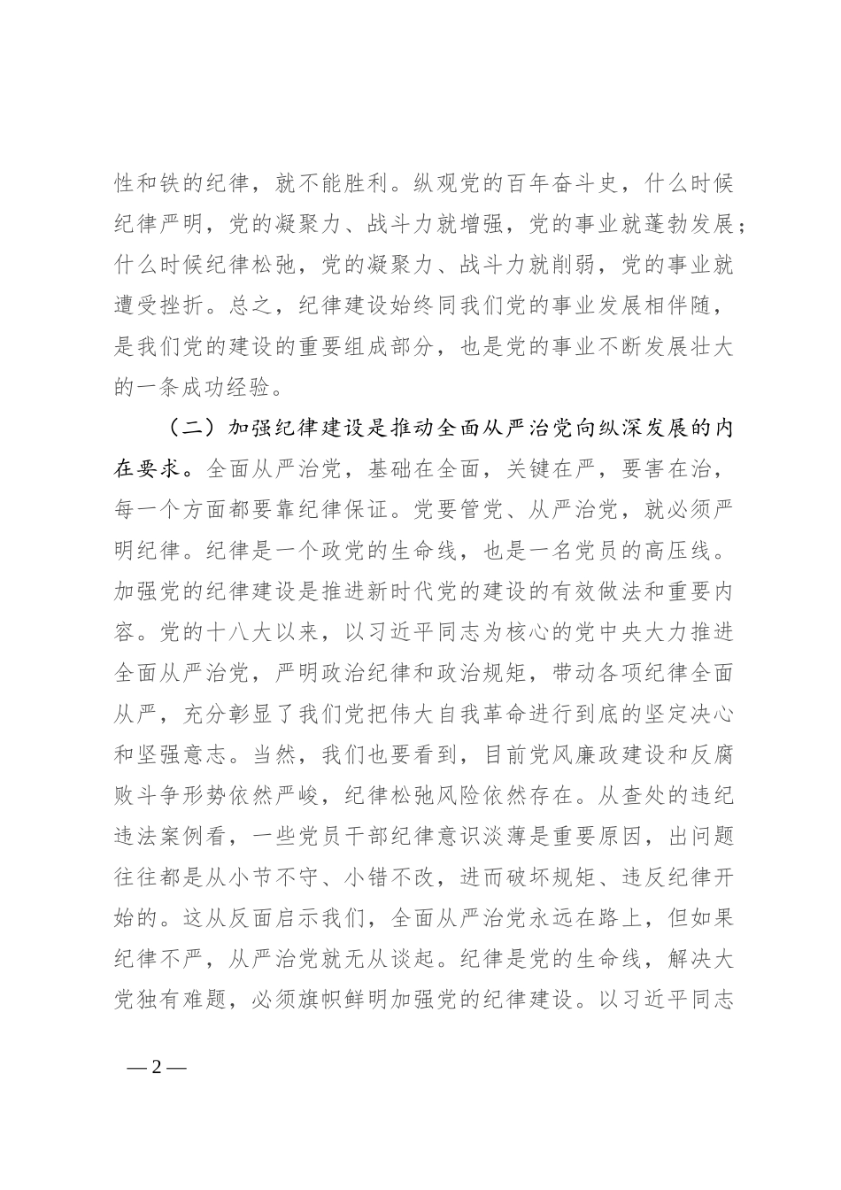 新时代全面加强党的纪律建设的路径_第2页