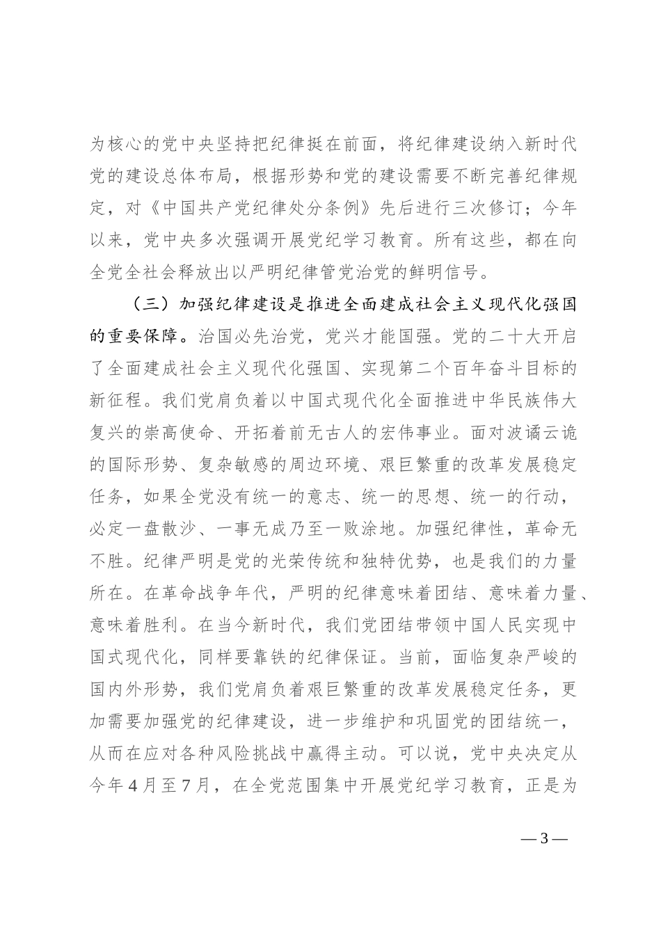 新时代全面加强党的纪律建设的路径_第3页