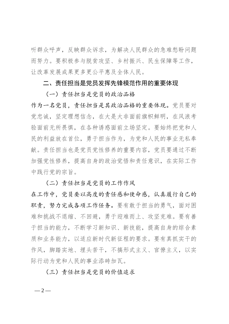 新时代新征程，强化责任担当，发挥党员先锋模范作用_第2页