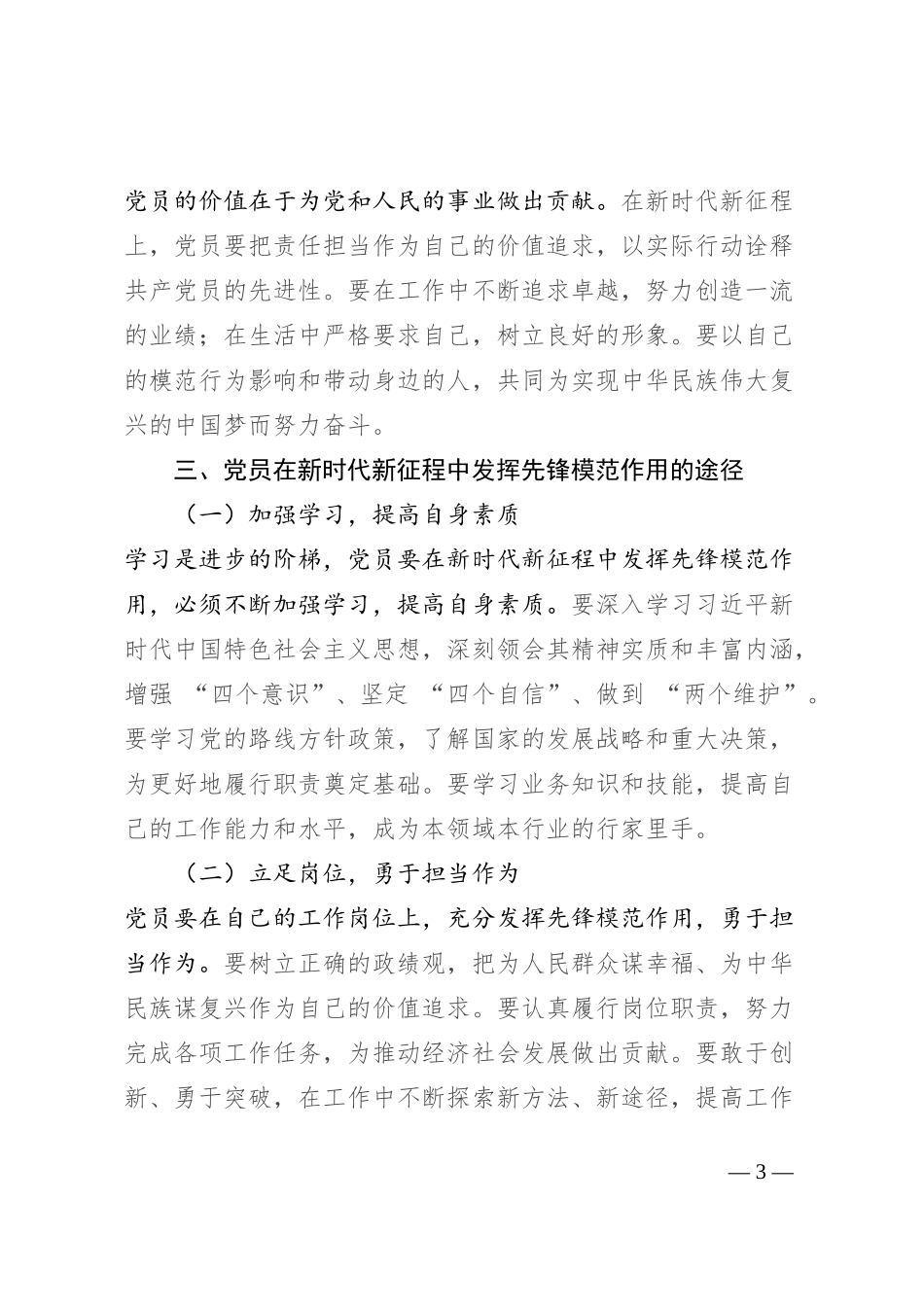 新时代新征程，强化责任担当，发挥党员先锋模范作用_第3页