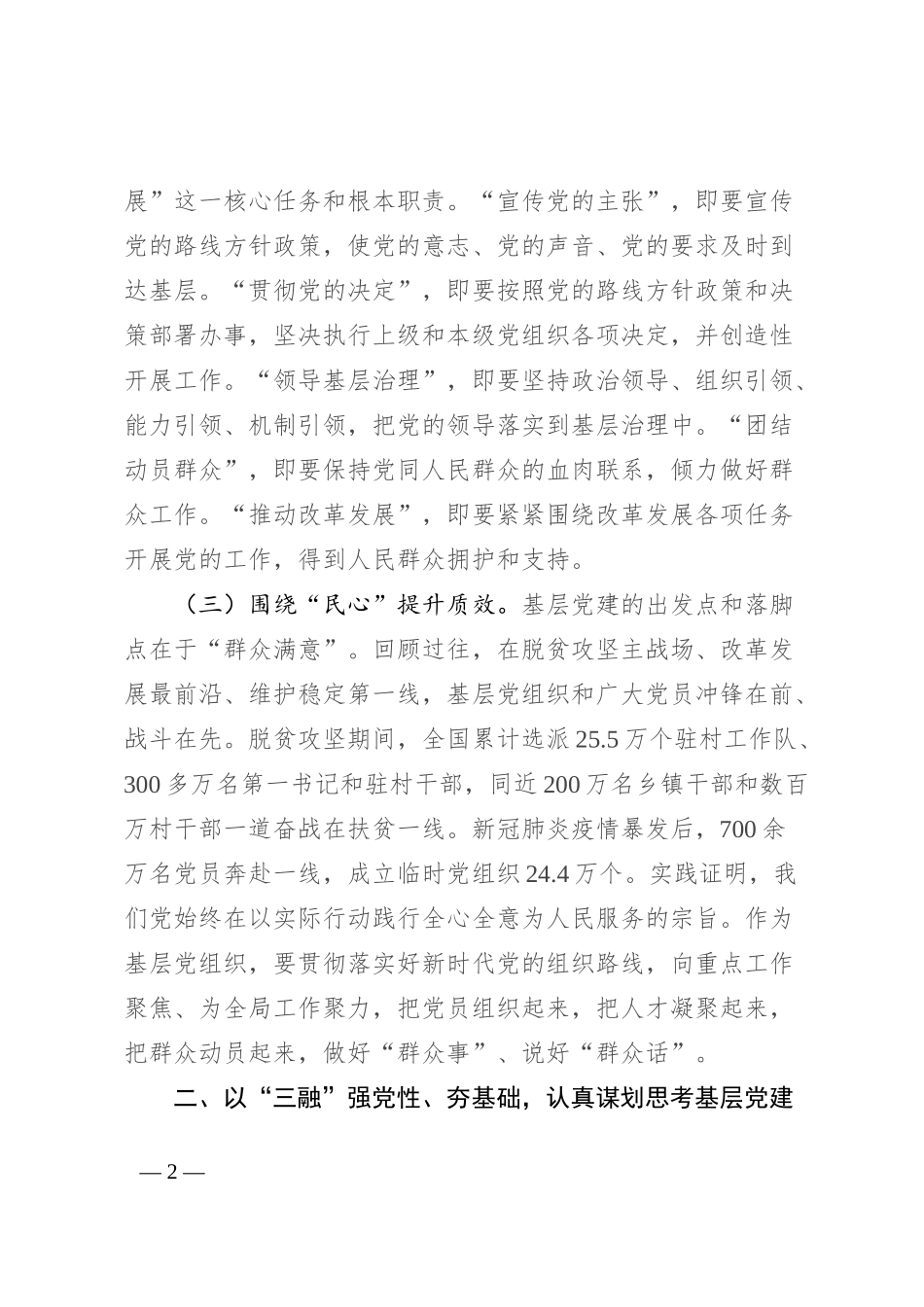 新形势下抓好基层党建工作的思考_第2页