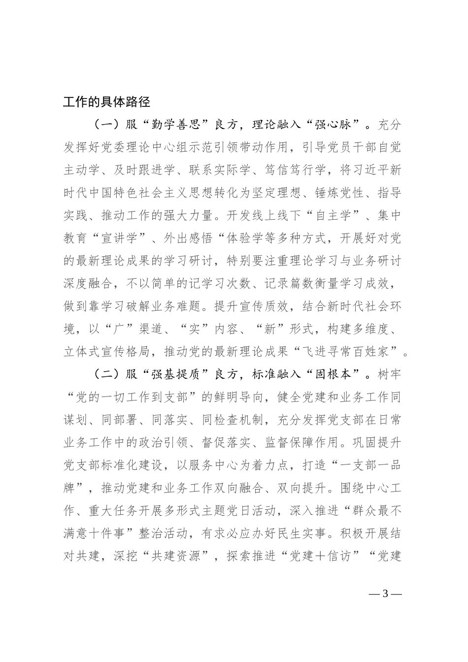新形势下抓好基层党建工作的思考_第3页