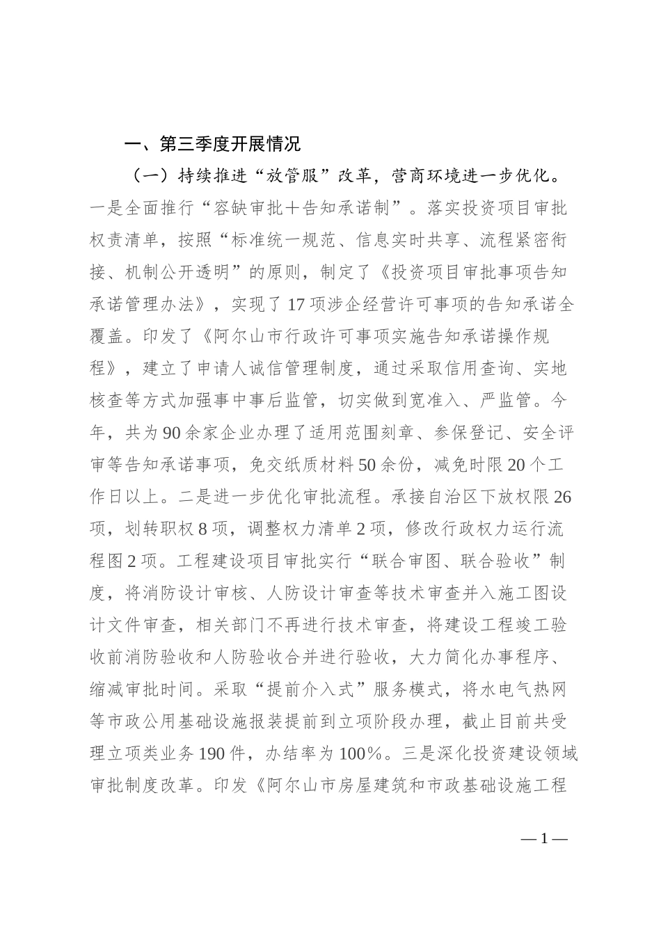 行政审批服务局2024年第三季度工作总结_第1页