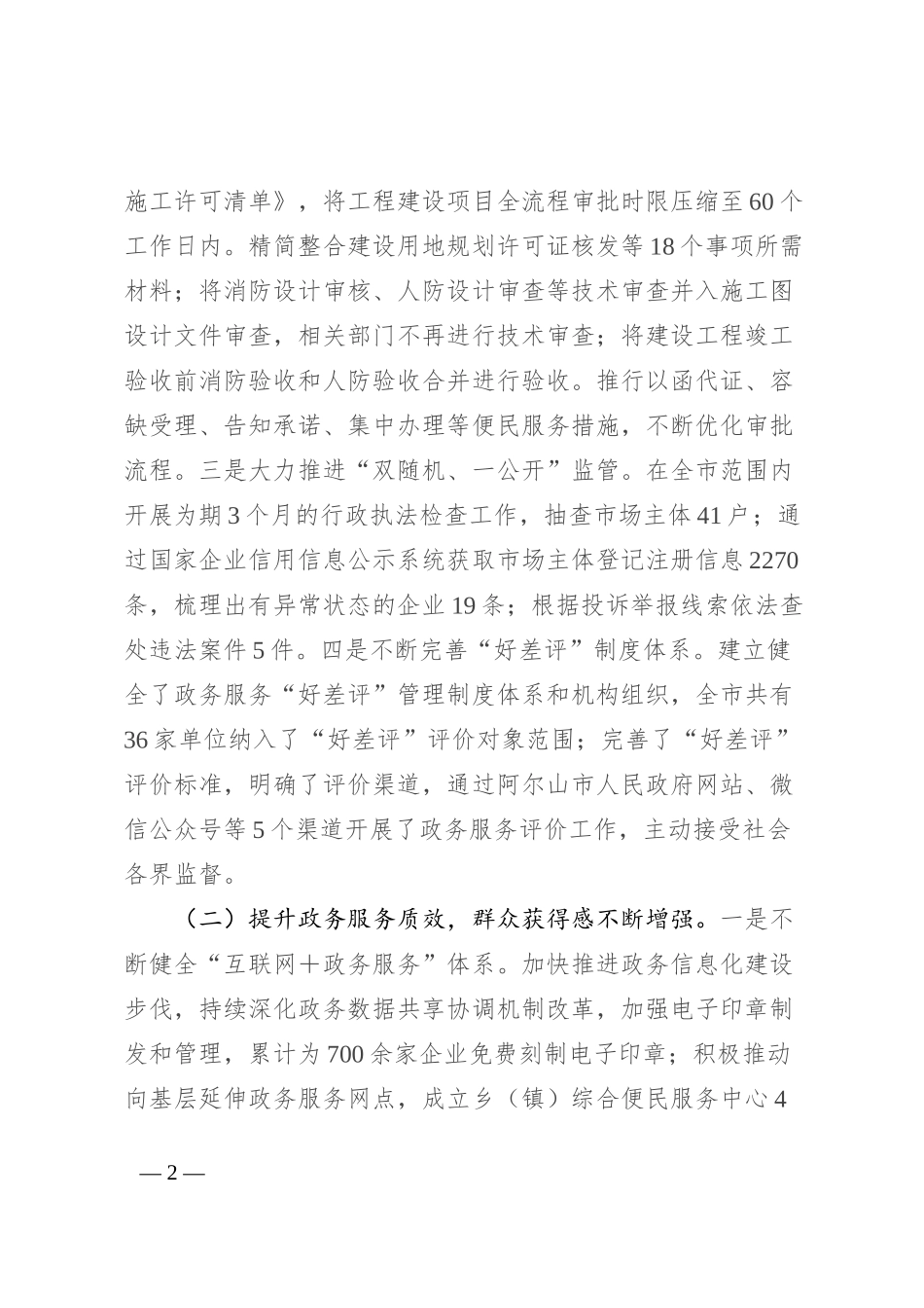 行政审批服务局2024年第三季度工作总结_第2页