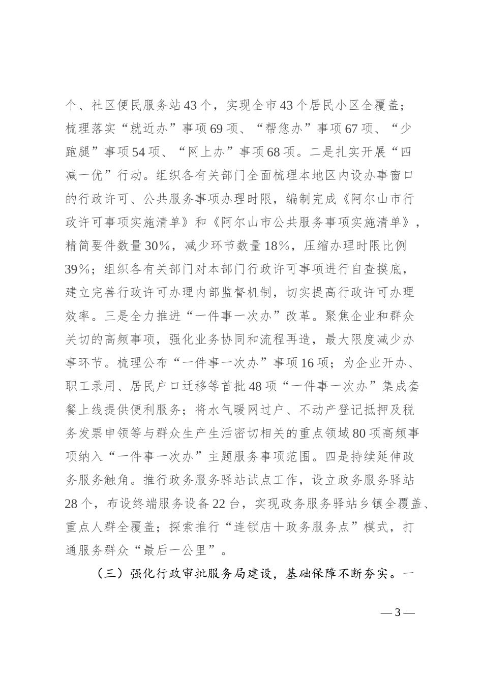 行政审批服务局2024年第三季度工作总结_第3页