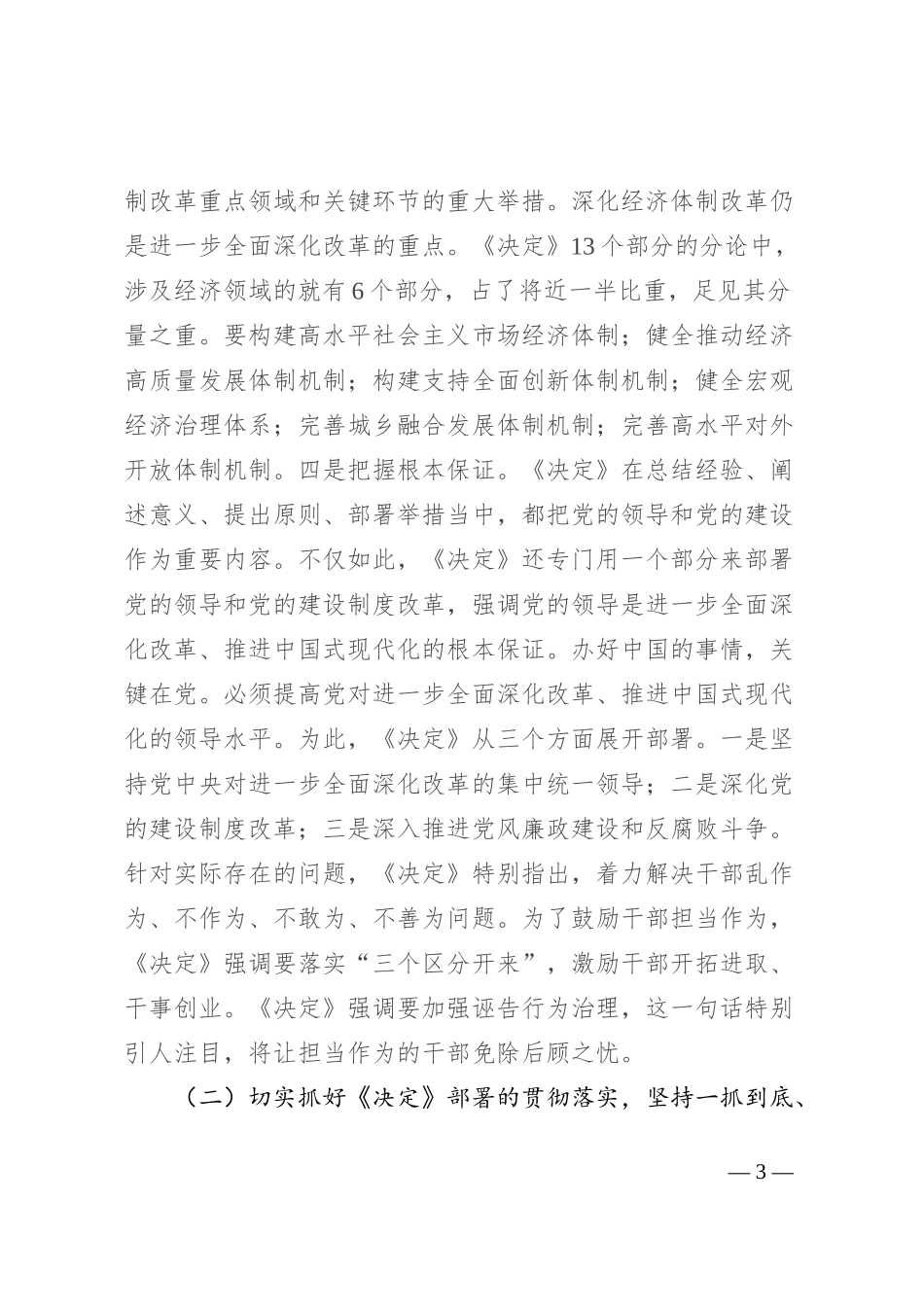 宣讲报告：深入理解全会精神，把握进一步全面深化改革任务部署、落实各项改革任务_第3页