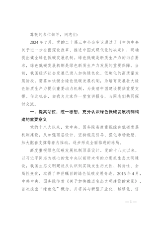 宣讲稿：培育发展绿色生产力 全面推进美丽中国建设