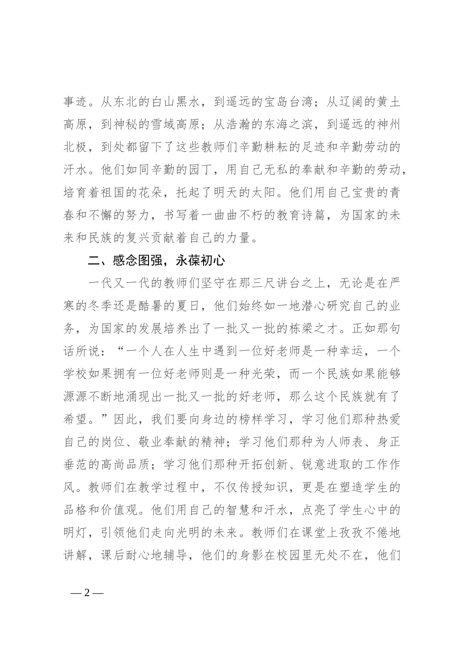 学生在2024年第40个教师节上的演讲稿_第2页