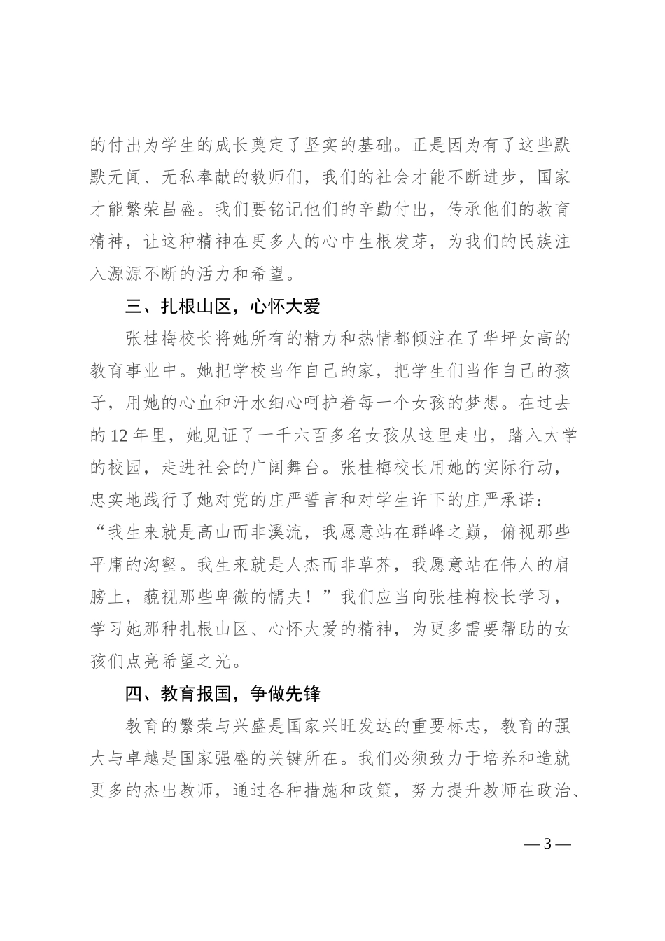 学生在2024年第40个教师节上的演讲稿_第3页
