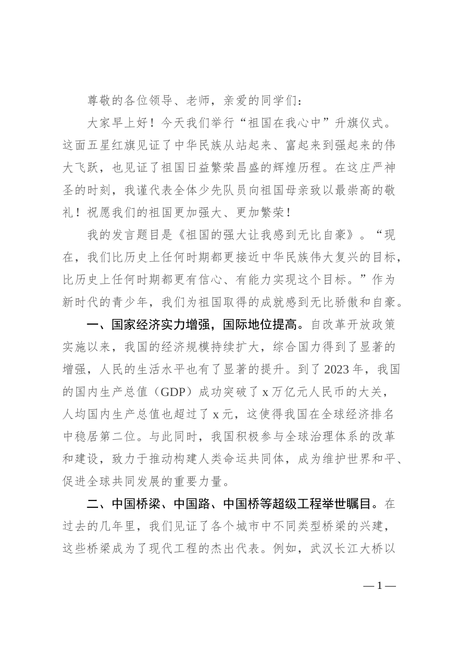 学生在庆祝新中国成立75周年国旗下的讲话_第1页