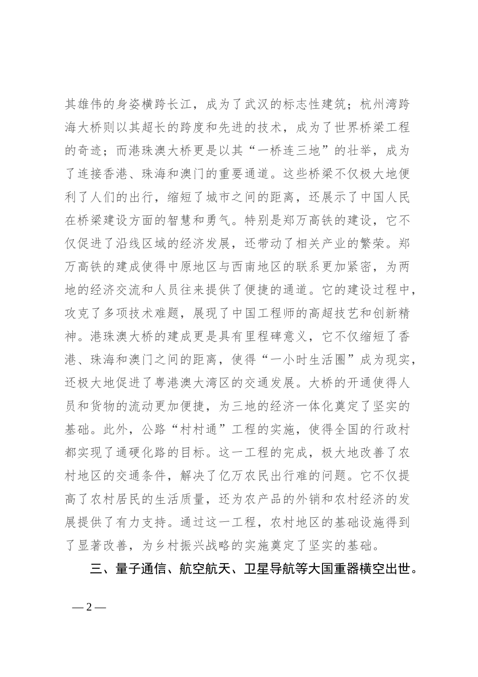 学生在庆祝新中国成立75周年国旗下的讲话_第2页