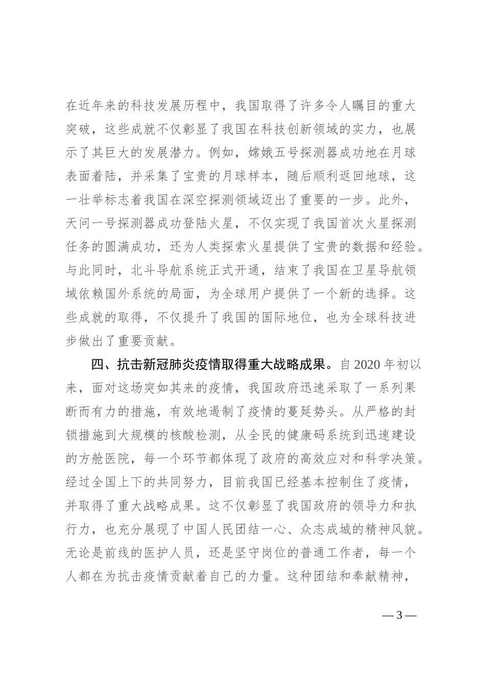 学生在庆祝新中国成立75周年国旗下的讲话_第3页