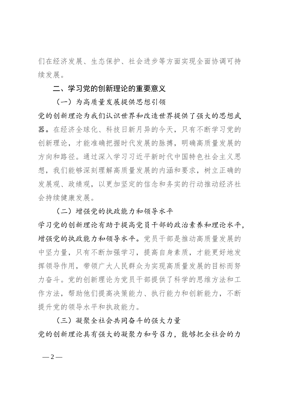 学习党的创新理论 书写高质量发展新篇章_第2页