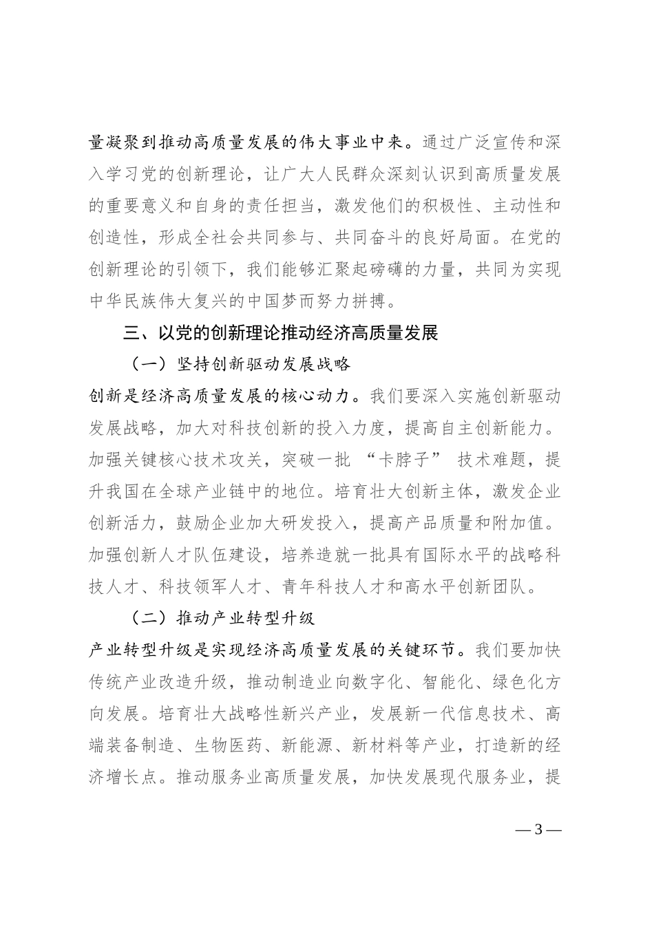 学习党的创新理论 书写高质量发展新篇章_第3页