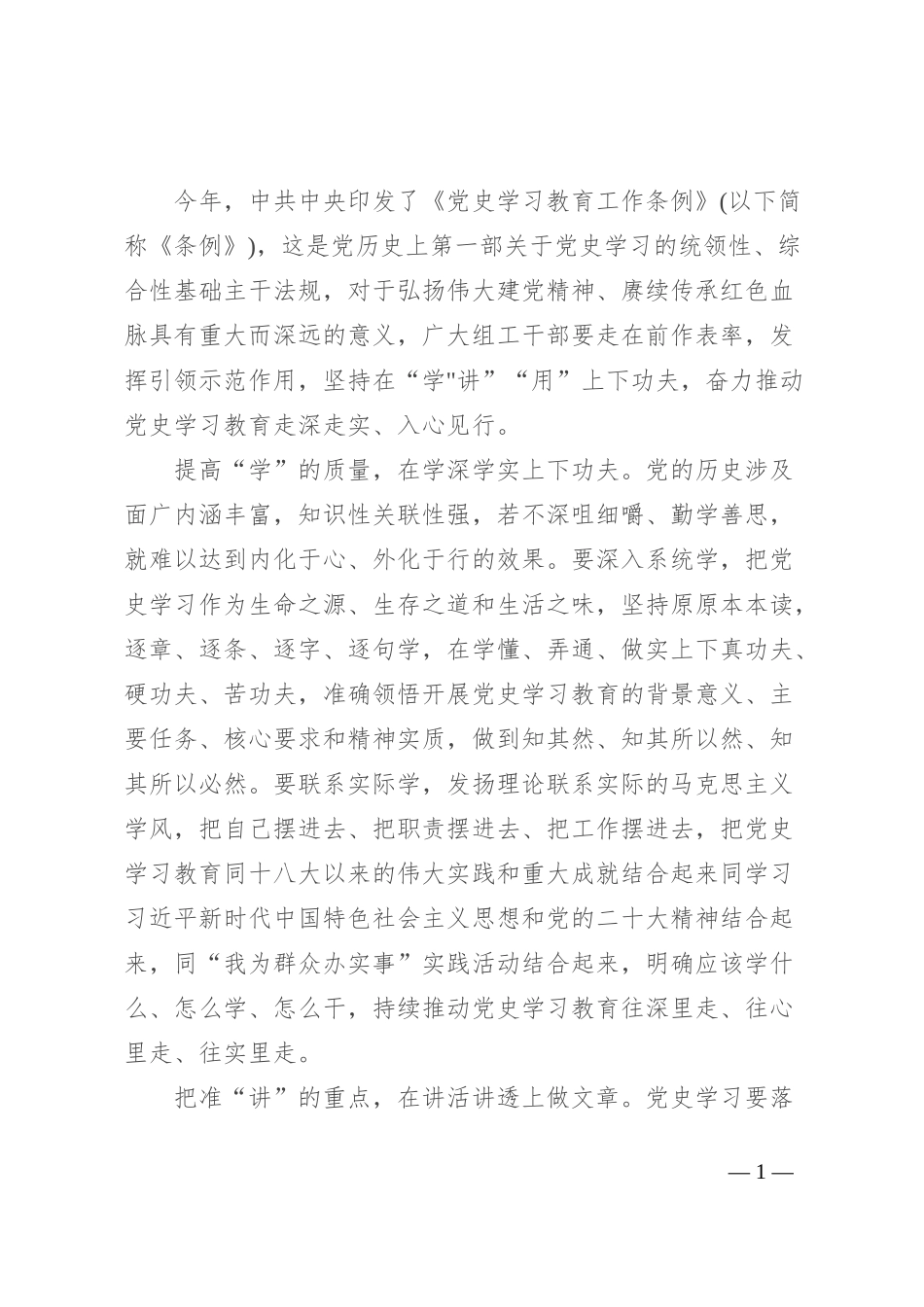 学习感悟：强化“用”的根本 在学以致用上求实效_第1页