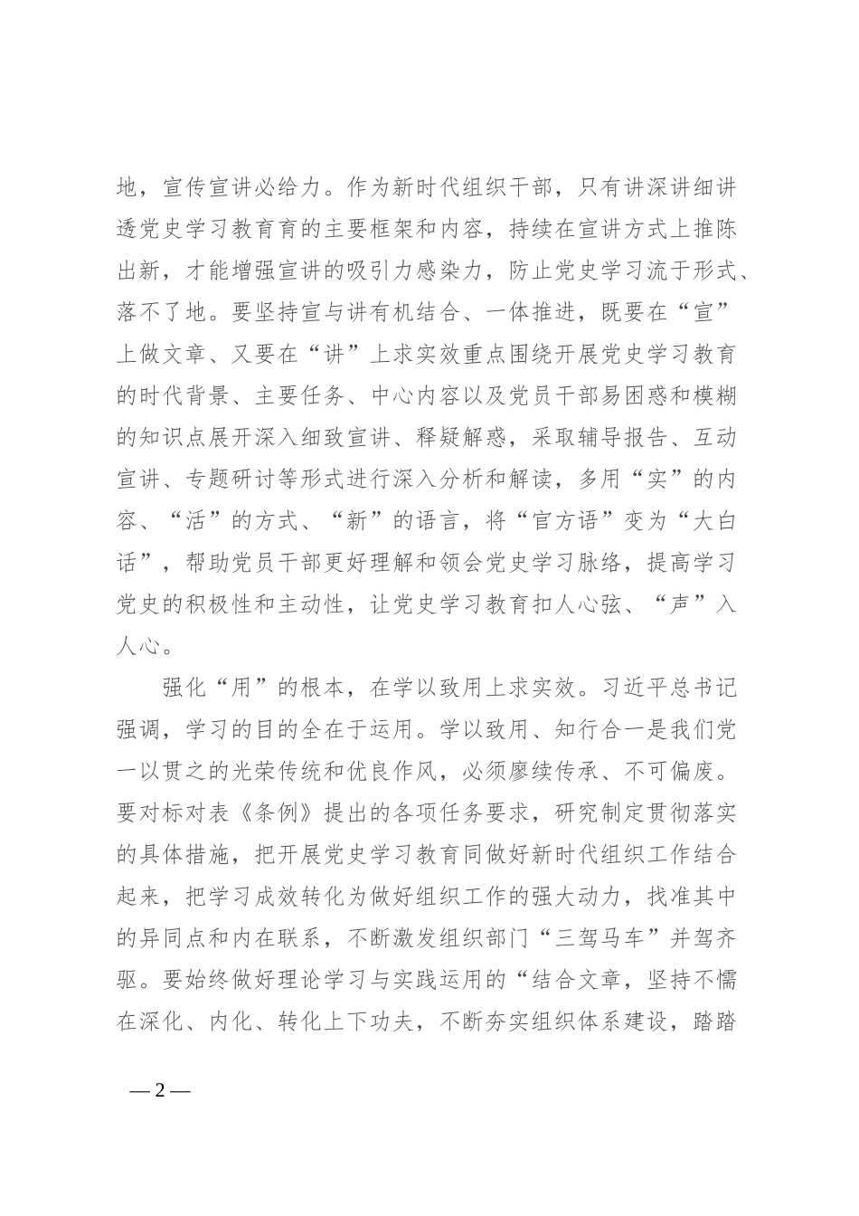 学习感悟：强化“用”的根本 在学以致用上求实效_第2页