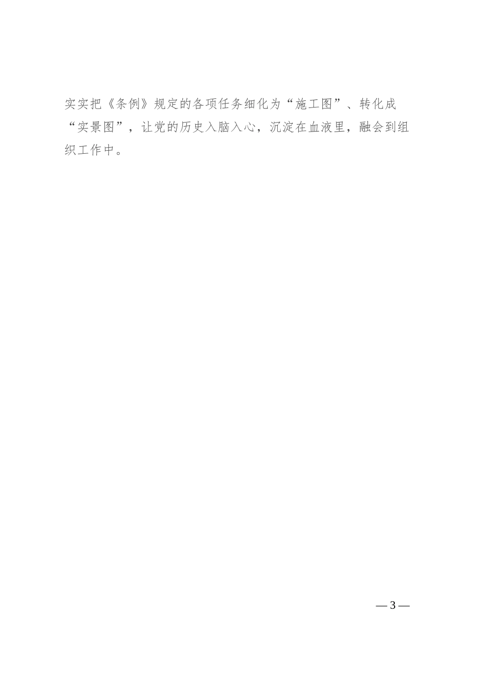 学习感悟：强化“用”的根本 在学以致用上求实效_第3页