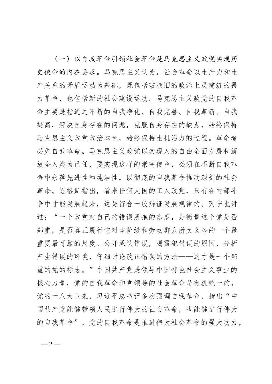 学习贯彻党的二十届三中全会精神，以党的自我革命引领社会革命_第2页