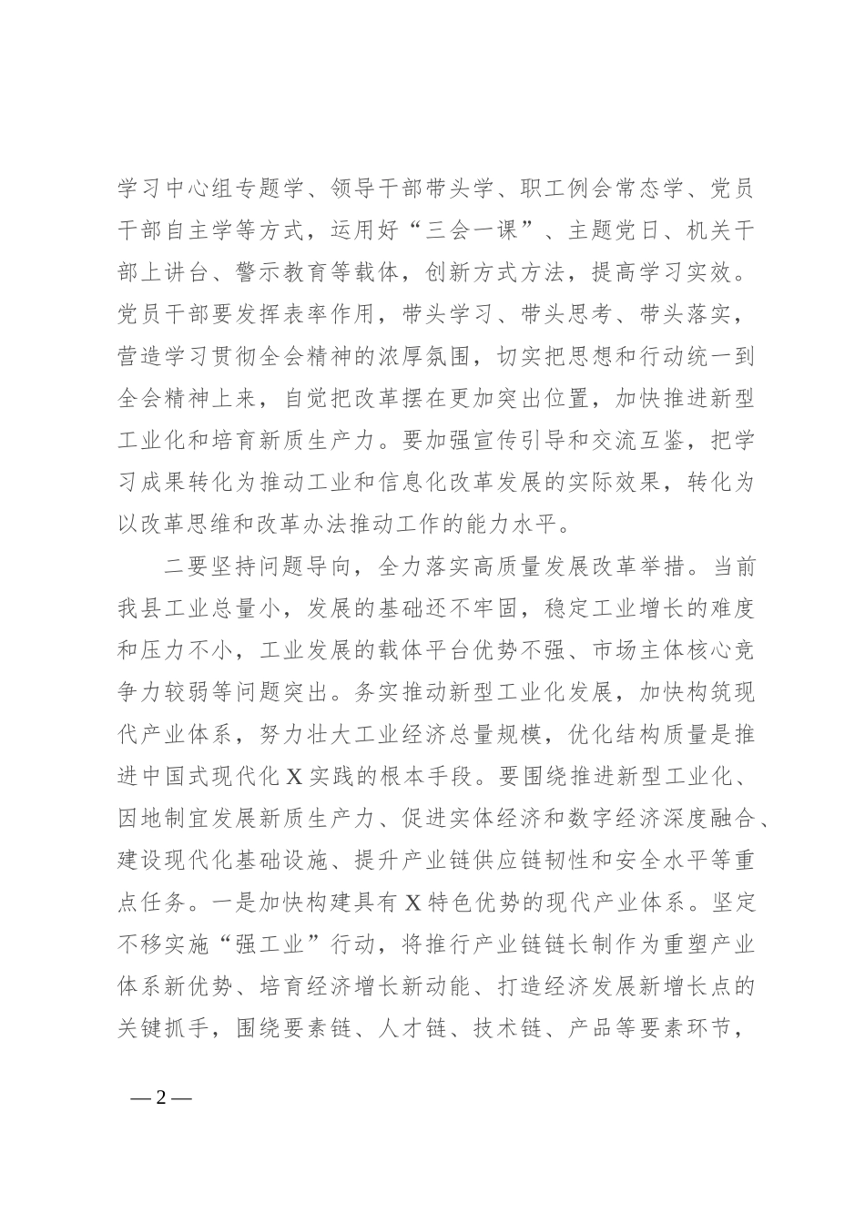 学习贯彻党的二十届三中全会精神研讨材料_第2页