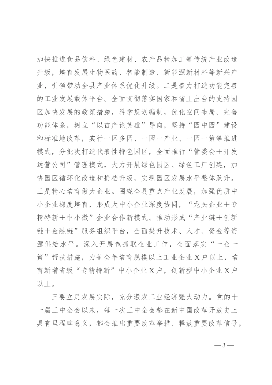 学习贯彻党的二十届三中全会精神研讨材料_第3页