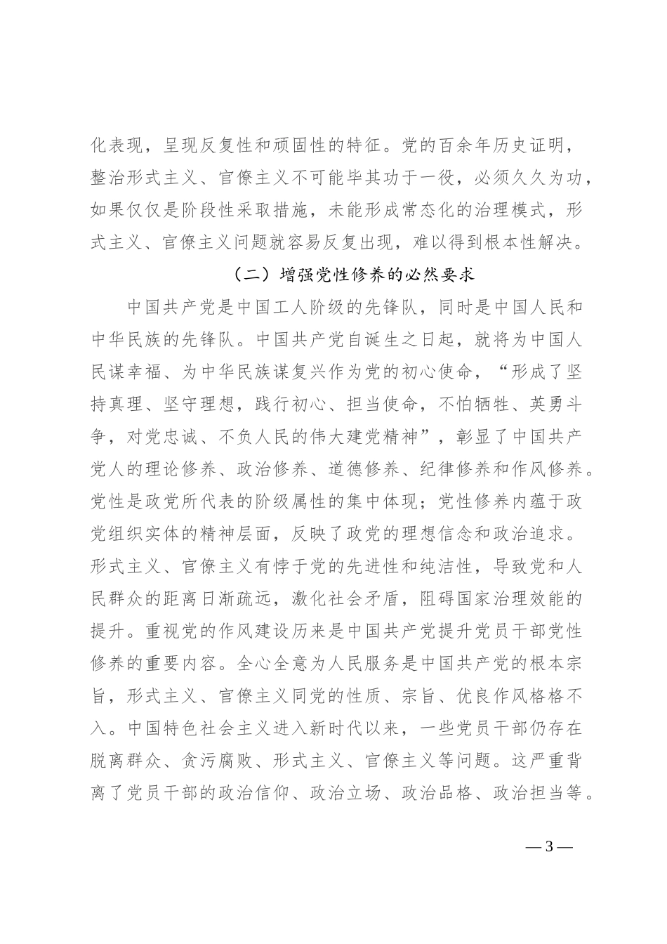 学习贯彻党的二十届三中全会专题党课：克服形式主义、官僚主义 更好激励党员干部担当作为_第3页