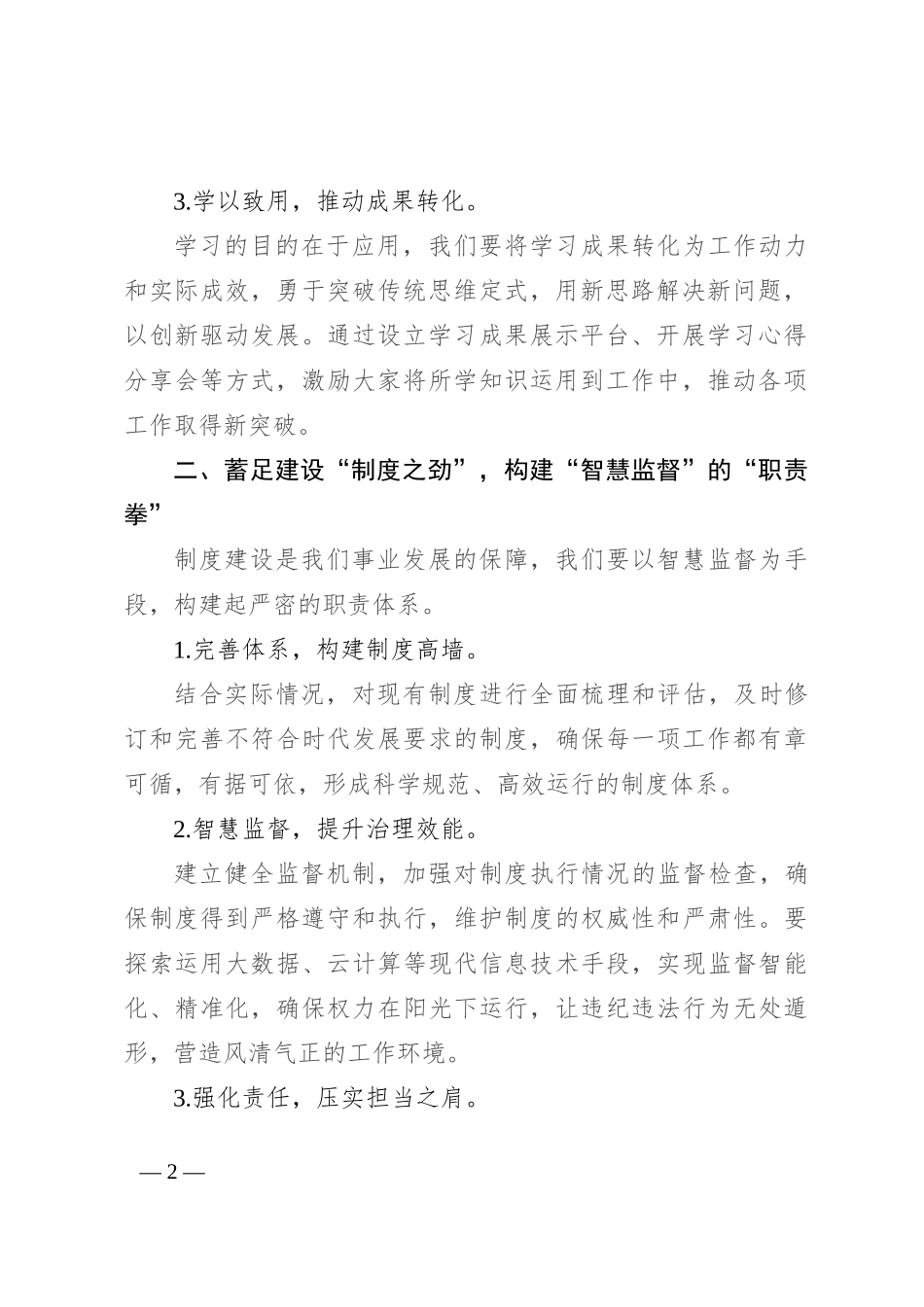 学习贯彻二十届三中全会精神：要“蓄足三劲，打好三拳”_第2页
