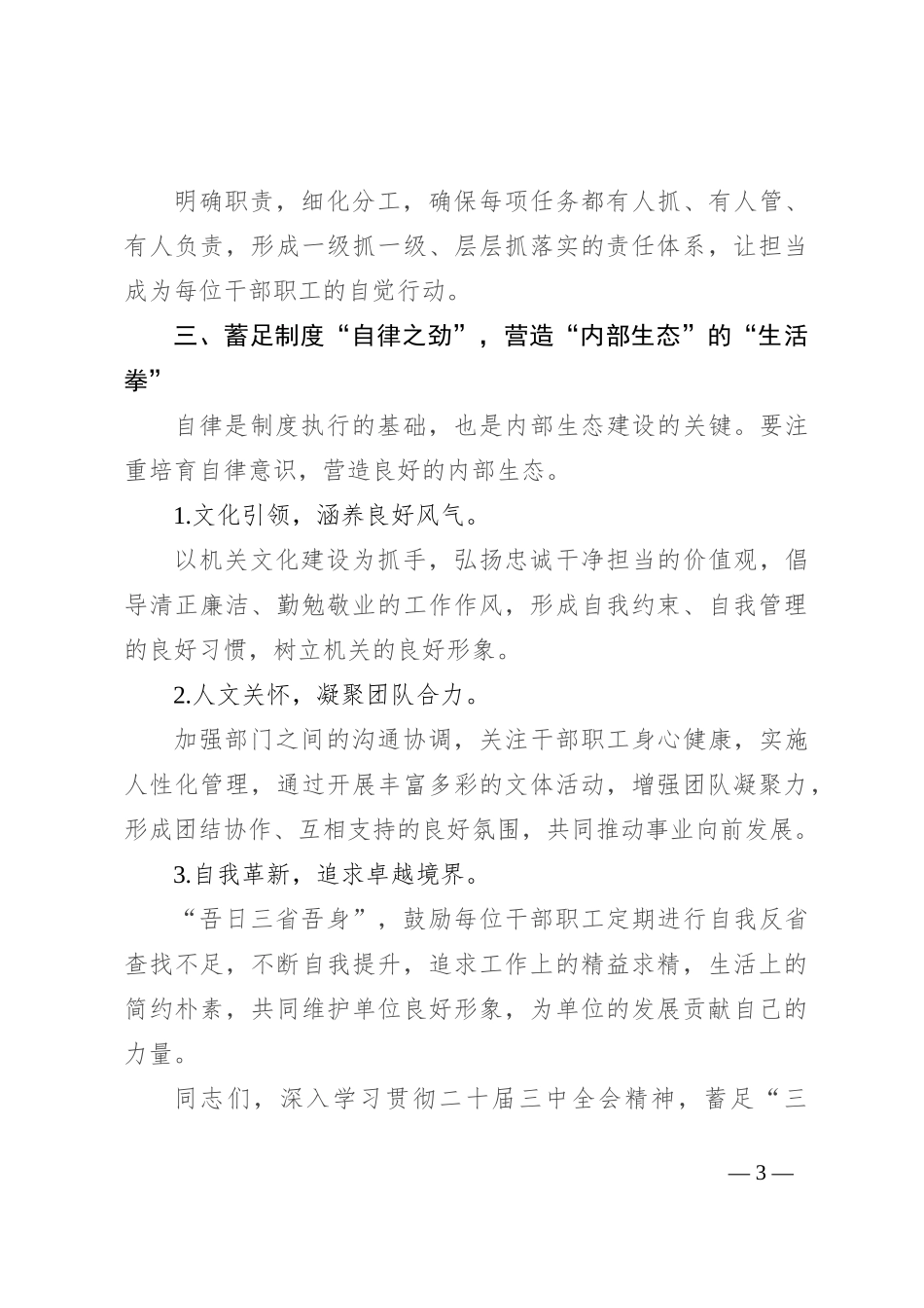 学习贯彻二十届三中全会精神：要“蓄足三劲，打好三拳”_第3页