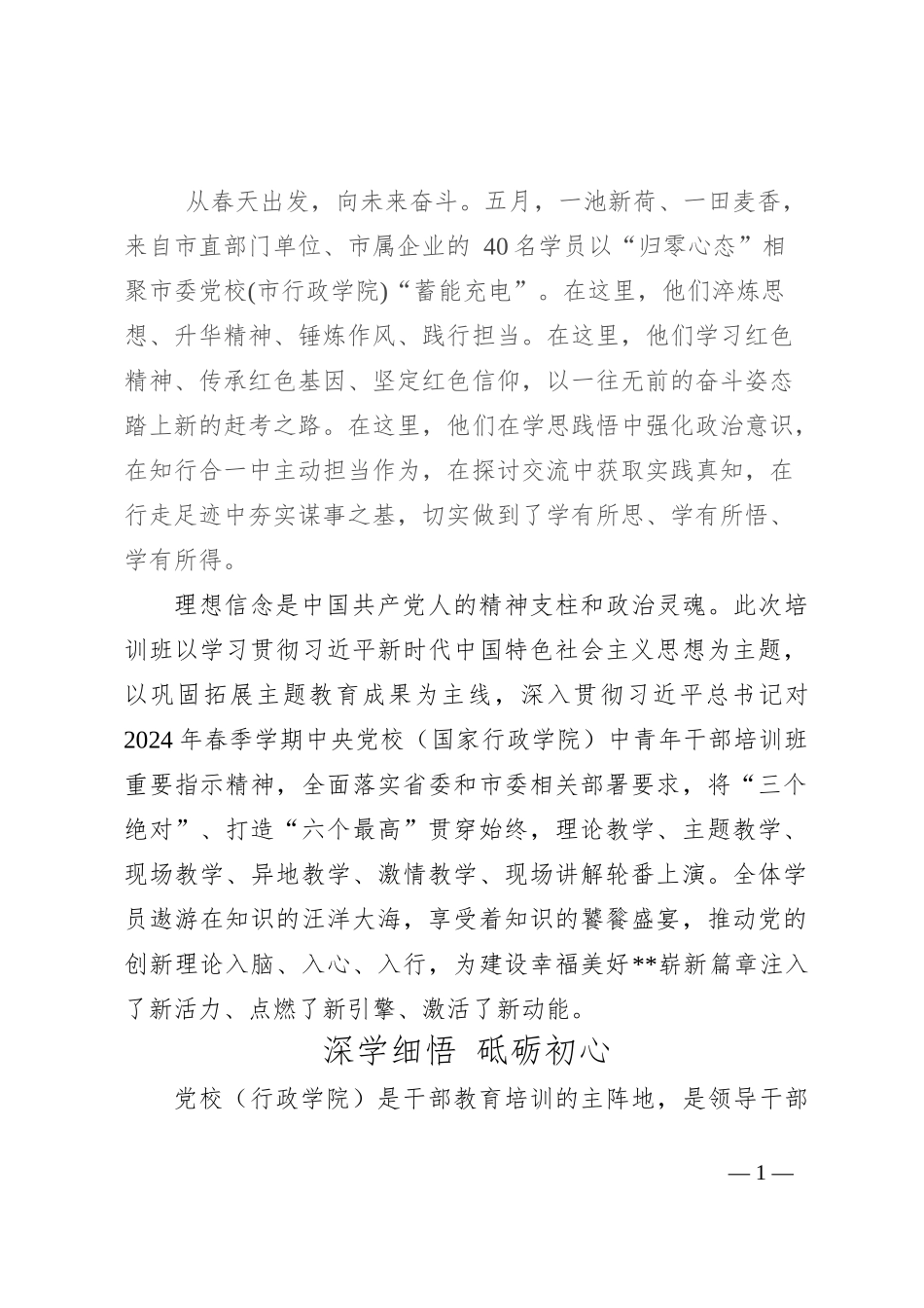学习贯彻习近平新时代中国特色社会主义思想专题培训班侧记_第1页