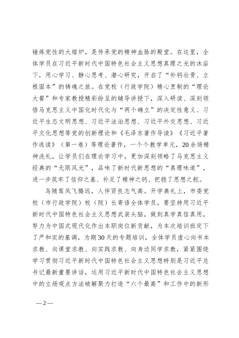 学习贯彻习近平新时代中国特色社会主义思想专题培训班侧记_第2页