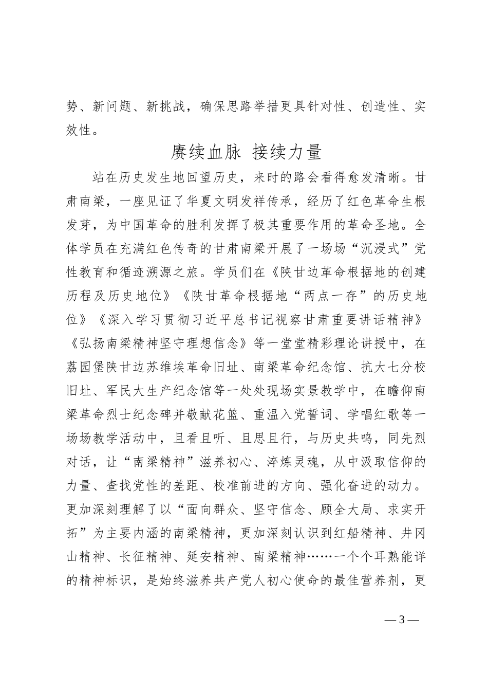 学习贯彻习近平新时代中国特色社会主义思想专题培训班侧记_第3页